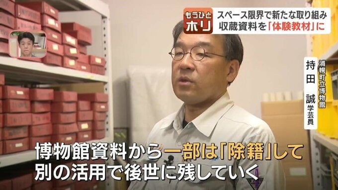 資料の除籍と教材転用について説明する浦幌町立博物館の持田誠学芸員