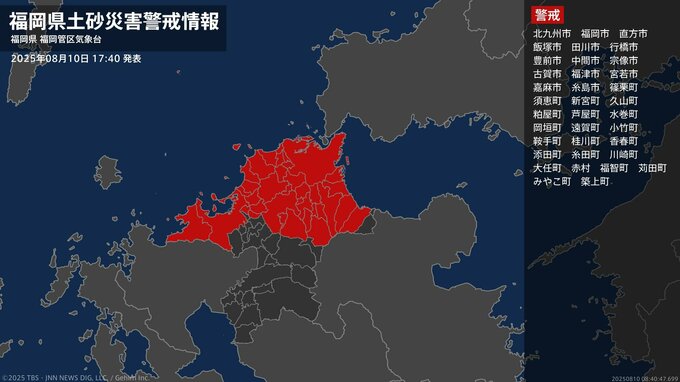 【土砂災害警戒情報】福岡県・嘉麻市、須恵町、桂川町に発表 10日17:40時点|TBS NEWS DIG