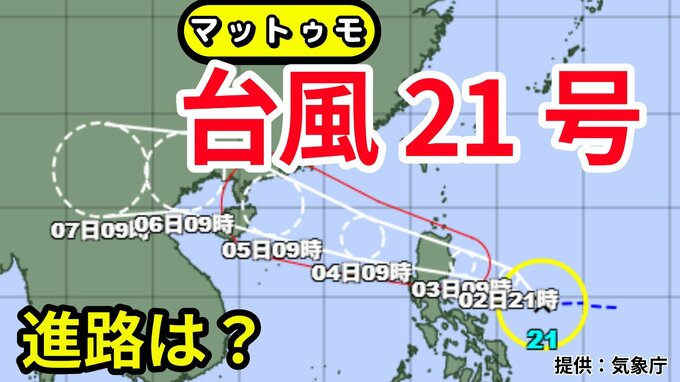 【台風情報】台風のたまご「熱帯低気圧」 → 台風21号（マットゥモ）に　10月2日～18日までの16日間天気予報シミレーションをみる【いまどこ？今後の進路は？気象庁 2日午前10時50分更新】|TBS NEWS DIG