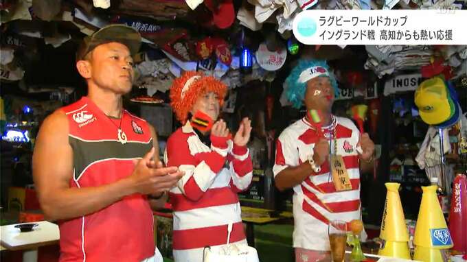 ラグビーワールドカップ日本VSイングランド　未明に高知からも熱いエール「サモア戦はジャパン魂で頑張って」|TBS NEWS DIG