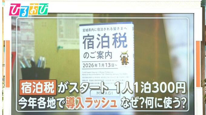 なぜ？「宿泊税」各地で導入ラッシュ　京都では最大“1万円”  問われる効果と使い道を専門家に聞く【ひるおび】|TBS NEWS DIG