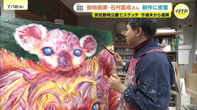 「みんなで平和を守ろうという願いをこめて描きました」　9月7日まで広島市で初の個展開催　自閉症の動物画家・石村嘉成氏　安佐動物公園での新作制作現場に密着|TBS NEWS DIG
