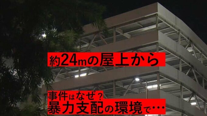 約24mの屋上から男性（19）に飛び降りさせ… 集団暴行でただ1人起訴の男（19）「弱いヤツはやってもいい」【裁判で明らかにされたこと詳報】事件はなぜ？　|　RCC NEWS | 広島ニュース | RCC中国放送