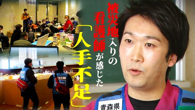 「広い範囲で十分な救護活動をする隊が少なかった…」能登半島地震で被災地入りの看護師が感じた『人手不足』　「私も東日本大震災で震災を経験している身だったので」　|　青森のニュース│ATV NEWS│青森テレビ