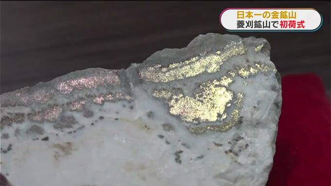 日本一の金鉱山　菱刈鉱山で初荷式　鹿児島|TBS NEWS DIG