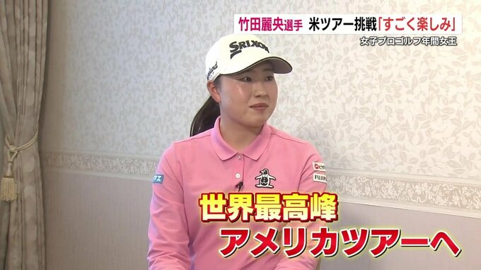 “女子ゴルフ年間女王”竹田麗央選手　米ツアー挑戦「すごく楽しみ」【熊本】|TBS NEWS DIG