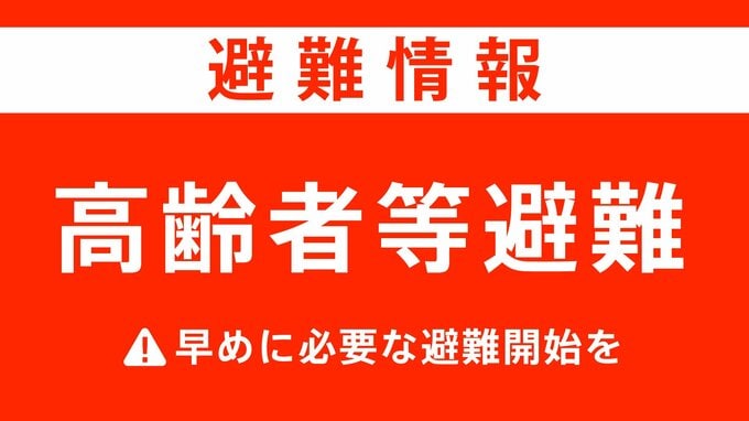 【高齢者等避難】岡山・玉野市 15:00時点　|　岡山・香川のニュース | 天気 | RSK山陽放送