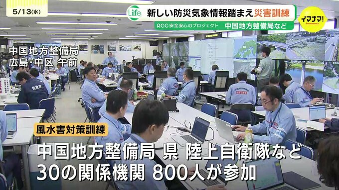 「新しい防災気象情報」を使って中国地方整備局が風水害訓練　台風と前線が1時間100ミリ以上の雨が降るという想定|TBS NEWS DIG