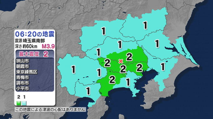 朝早く埼玉・東京・神奈川で最大震度2の地震　震源地は埼玉県南部　静岡県でも震度1　津波の心配なし【地震情報】|TBS NEWS DIG