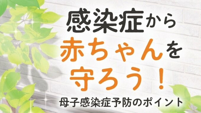 【母子感染症のリスク】唾液や尿を介して感染することが多い「サイトメガロウイルス」生ハムやローストビーフなど "加熱が不十分な肉" から感染「トキソプラズマ症」など　岡山大学病院が啓発漫画を公開　|　岡山・香川のニュース | 天気 | RSK山陽放送