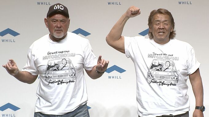 【長州力×武藤敬司】「WHILL」次世代車いすを試乗 盟友「蝶野に紹介した方がいい」|TBS NEWS DIG