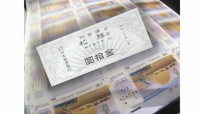 戦費調達か!? 戦後復興か!? 一攫千金の夢か!? 〜宝くじ秘史【TBSアーカイブ秘録】|TBS NEWS DIG