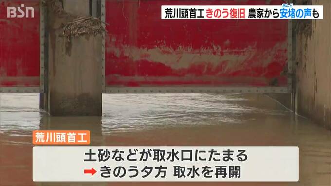 新潟・村上　大雨で被害の荒川頭首工　取水再開　農家安堵の声も…　|　新潟のニュース・天気｜BSN NEWS｜BSN新潟放送