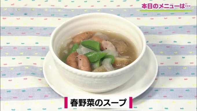 簡単！コトコト煮込んだやさしいスープ「春野菜のスープ」料理初心者レシピ【わっちtheキッチン】　|　青森のニュース│ATV NEWS│青森テレビ