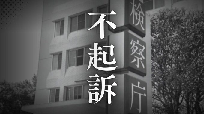【不起訴】60代女性から現金14万円を脅し取ったとして逮捕された｢浪川会｣系組員ら男性3人　理由は｢証拠を慎重に検討した結果｣|TBS NEWS DIG