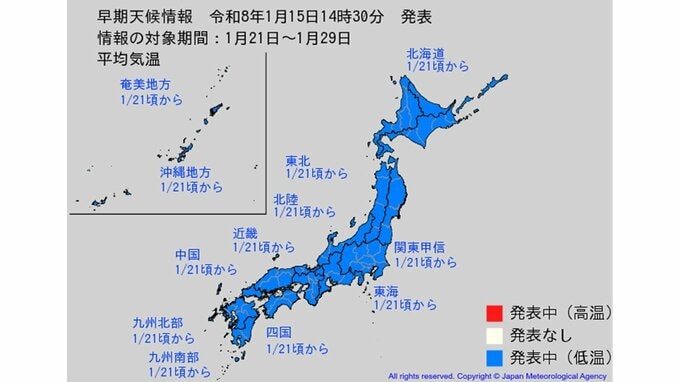 【早期天候情報】日本列島全ての地方で「この時期としては10年に1度程度」の著しい低温となる可能性　1月21日頃～　北海道、東北、関東甲信、東海、北陸、東海、近畿、四国、中国、九州北部、九州南部、奄美、沖縄　気象庁発表　全国の天気を地方ごとに|TBS NEWS DIG
