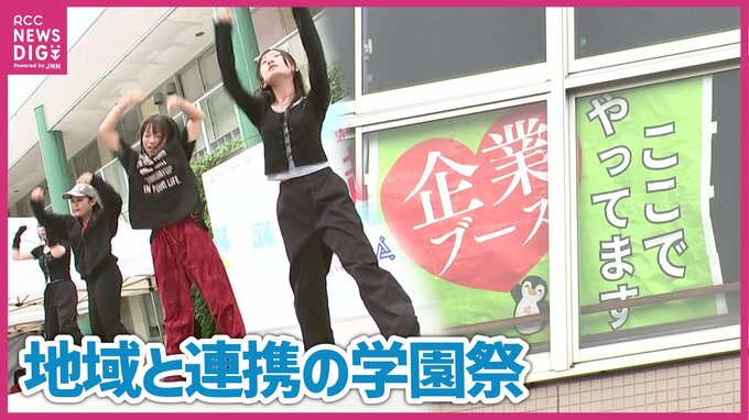 「地域共創」をテーマに地元企業や医療機関、飲食店も参加　広島県呉市の学校法人が地域と連携した学園祭|TBS NEWS DIG