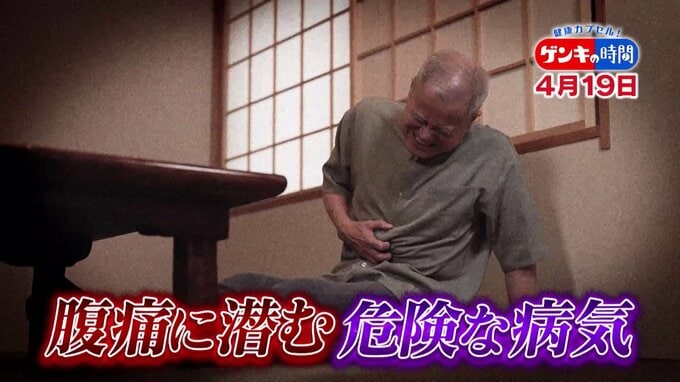 危険な「腹痛」見極めるポイント…放置はダメ！腹痛に潜む危険な病気|TBS NEWS DIG