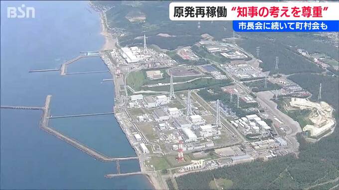 市長会に続いて新潟県町村会も「知事の考えを尊重」10の町村が臨時の役員会【東京電力・柏崎刈羽原発 再稼働容認】　|　新潟のニュース・天気｜BSN NEWS｜BSN新潟放送