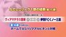 ヴィアマテラス宮崎　　第１５節の結果　|　MRTニュース ｜ ＭＲＴ宮崎放送