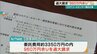 コロナコールセンターで960万円超の過大請求　委託した沖縄県は刑事告訴も検討　|　沖縄のニュース｜RBC 琉球放送
