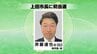【速報】上田市長に新人の斉藤達也さんが初当選　306票差の接戦を制する【上田市長選挙・長野】　|　SBC NEWS | 長野のニュース | SBC信越放送