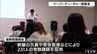 先月1日現在231人の常勤講師を採用中 人手不足解消へ愛媛県教委が｢ペーパーティーチャー研修会｣　|　愛媛のニュース - Nスタえひめ｜あいテレビは6チャンネル