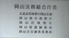 備前市前市長が在任中に市の公印を不正に使用した疑いで岡山地検に書類送検【岡山】　|　岡山・香川のニュース | 天気 | RSK山陽放送