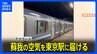 「蘇我駅の空気を東京駅に届ける」JRの若手駅員の臨機応変な“アドリブアナウンス”が話題|TBS NEWS DIG