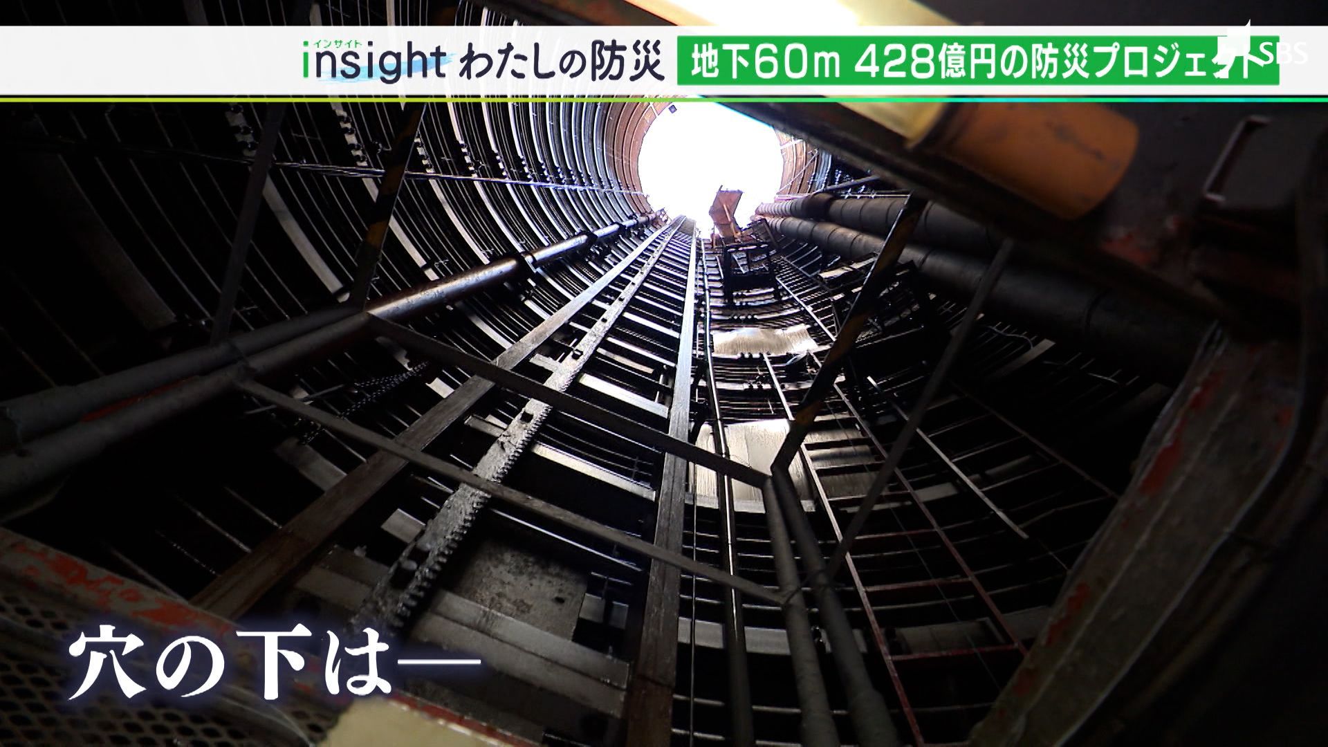 総事業費400億円超”東海道の大動脈守る大プロジェクト 地下60mの