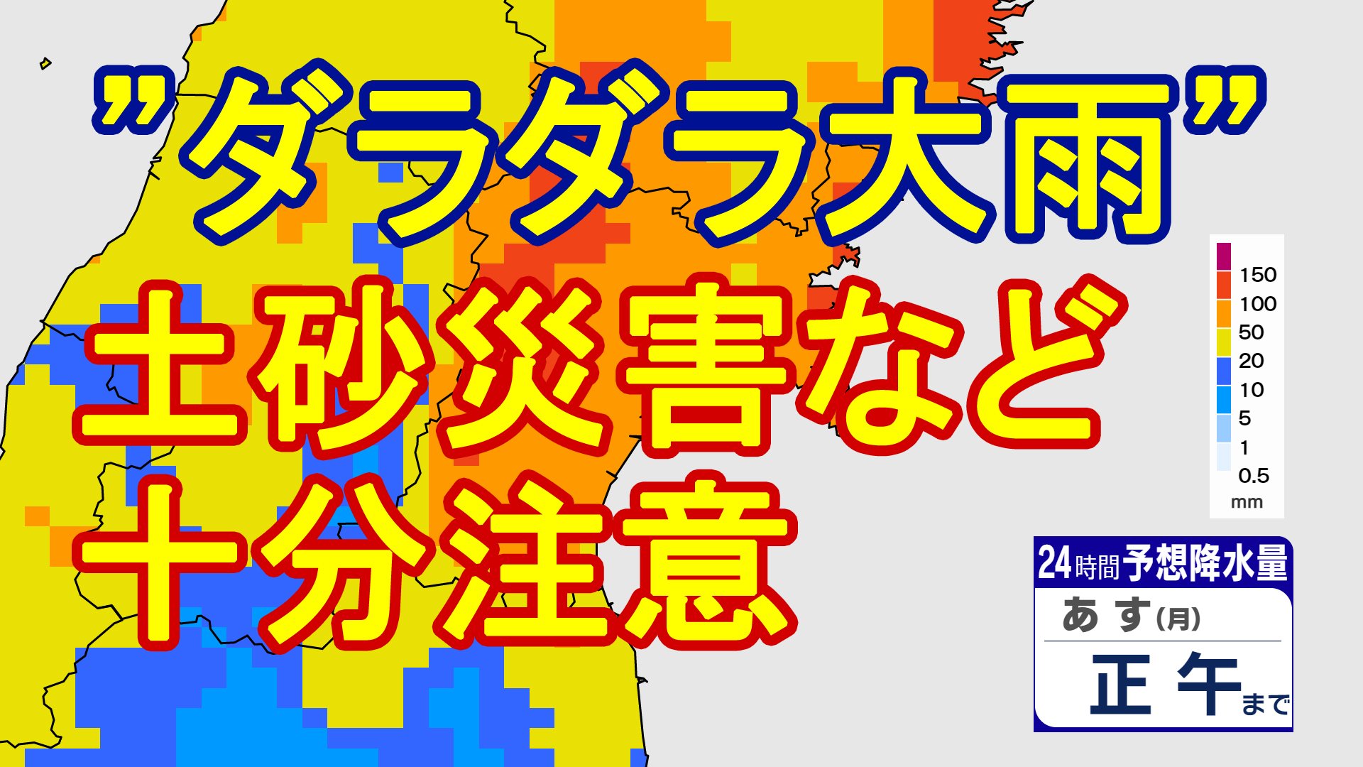 大雨情報】