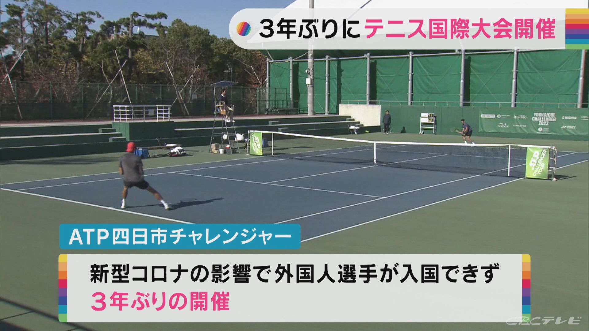 三重 四日市でプロテニス国際大会 コロナ禍で3年ぶり開催 Tbs News Dig 1ページ