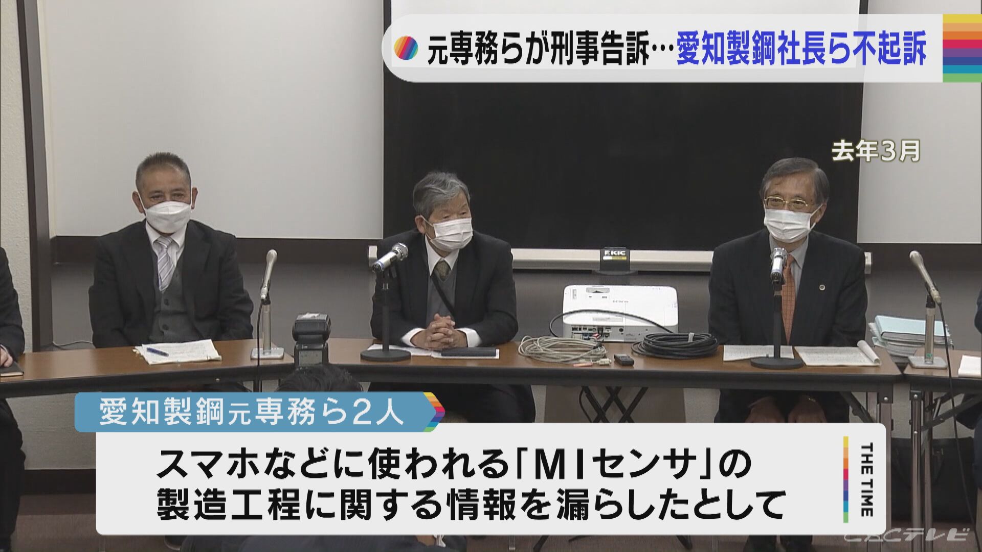 愛知製鋼社長ら3人不起訴に　名古屋地検特捜部、元専務らの主張認めず
