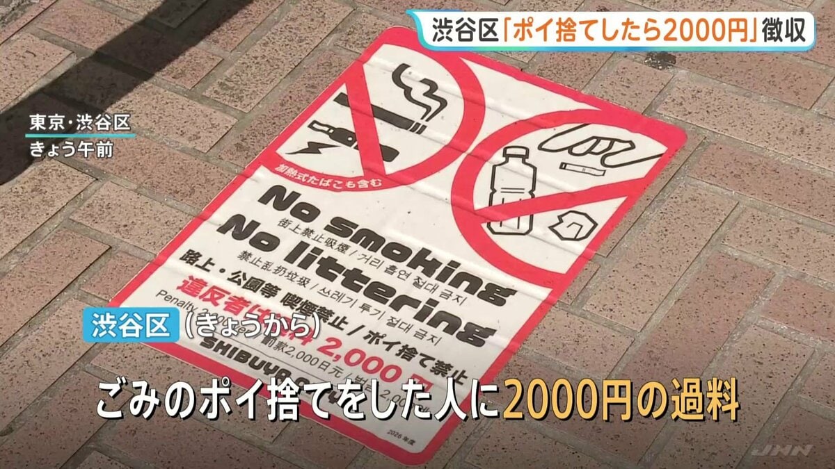 絶賛捨て活中ページ② ポイ捨てしたら2000円徴収” 東京・渋谷区できょうから ごみ箱未設置の