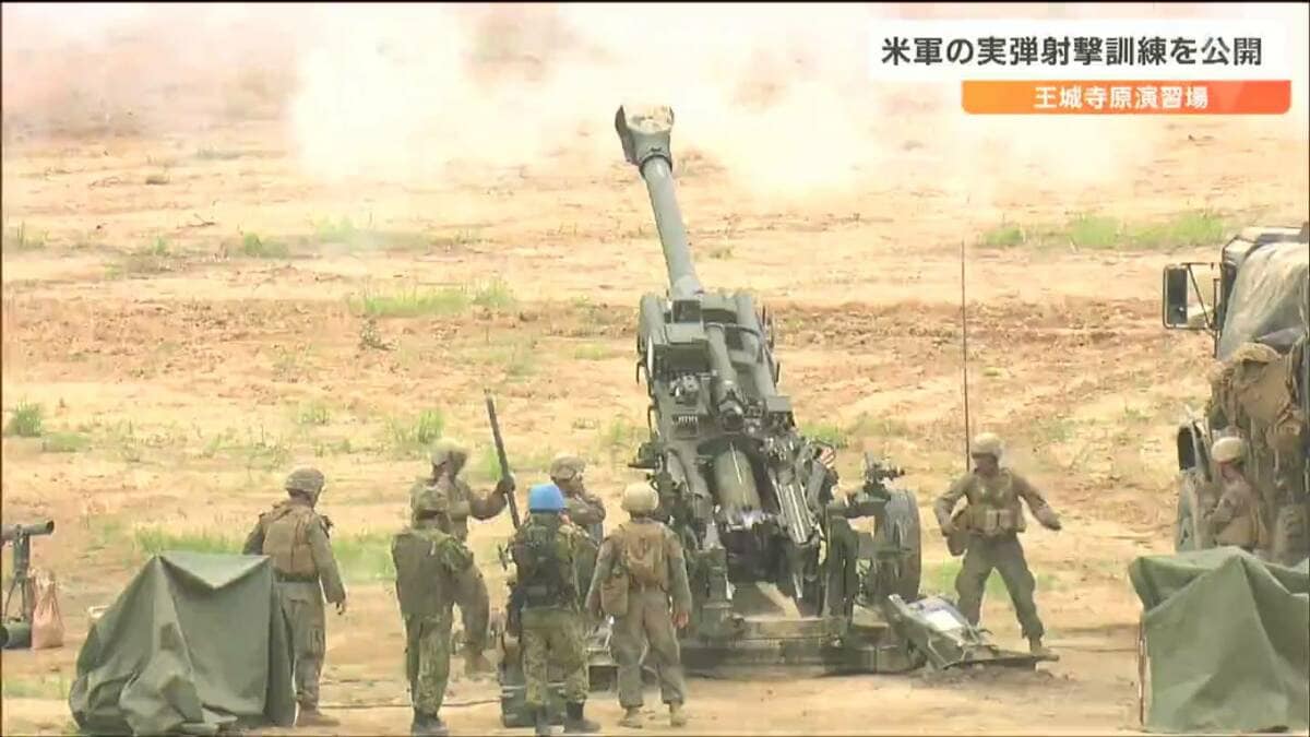 戦争にならないようなしっかりとした防衛を」米軍の実弾射撃訓練を公開