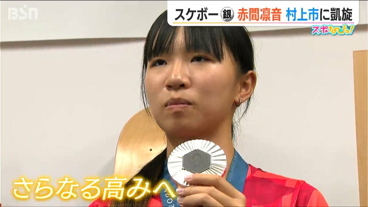 次の五輪では絶対金メダル」スケートボード・銀メダリストの赤間凛音