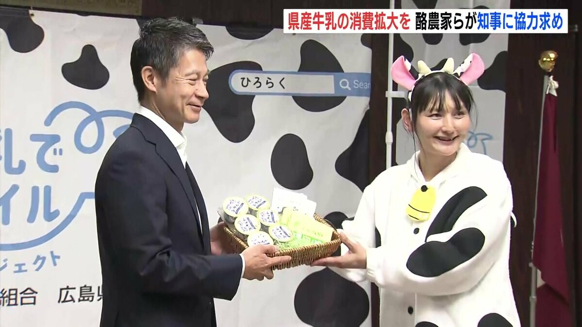 牛乳そんぐ」や「ダンス」でPR 広島県産牛乳の消費拡大を 酪農家らが
