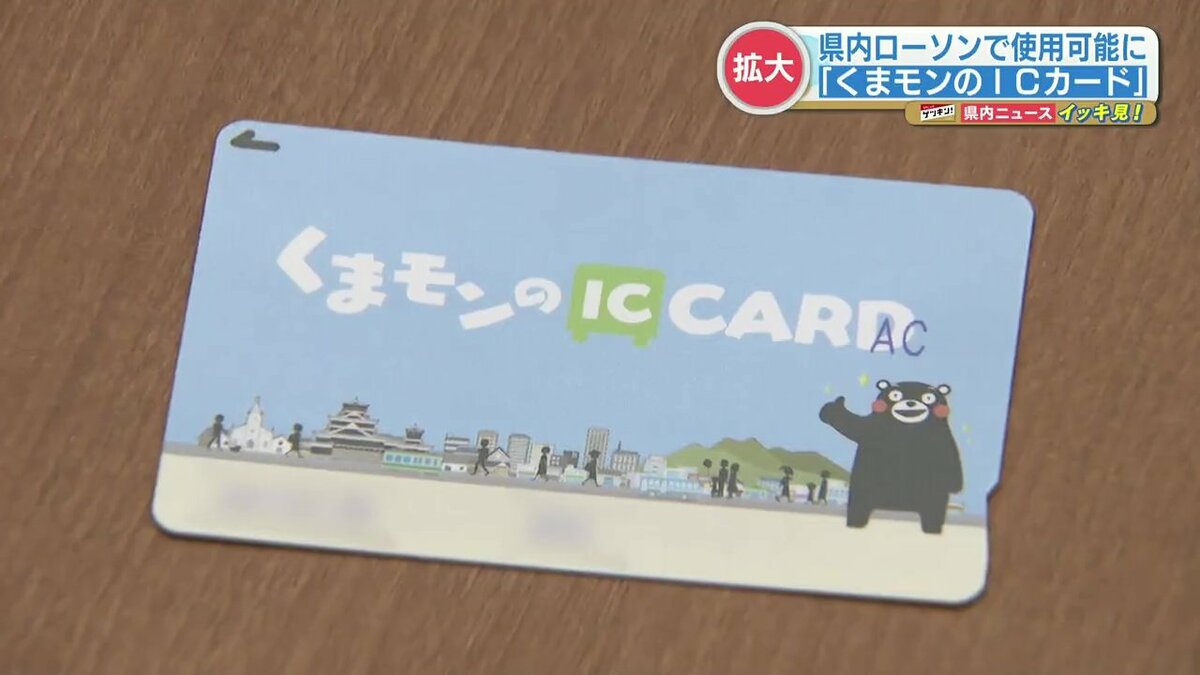 くまモン ICカード くまモンのICカード」、熊本のローソンで利用可能に - Impress Watch