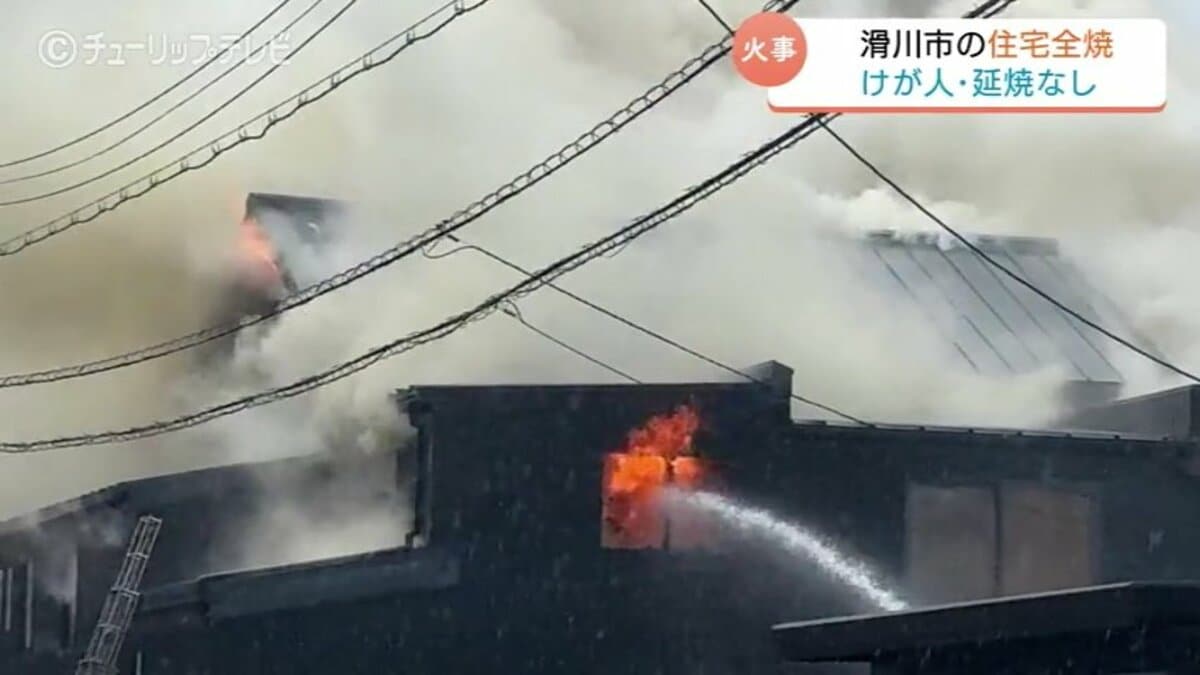 富山県滑川市で住宅全焼 けが人なしも消火に6時間要す 白煙が長時間