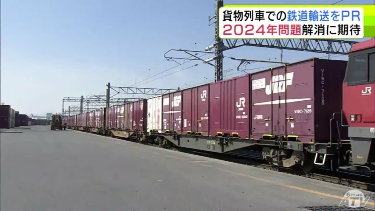 JR貨物が八戸貨物駅の構内を公開！ 貨物列車は大型トラック65台分の