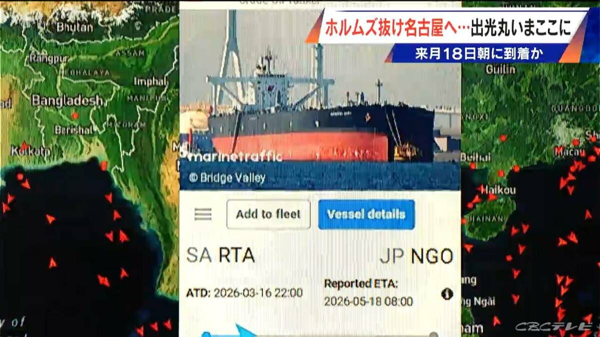 ホルムズ海峡を通過したタンカー｢出光丸｣ 5月に名古屋へ なぜ通過できた？今後の見通しは？