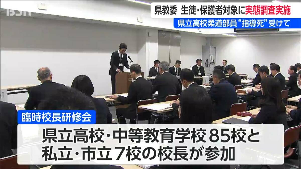 サムネイル_「再発防止に全力を」　県立高校柔道部員 “指導死”認定受け　新潟県教委 生徒・保護者対象に実態調査実施　