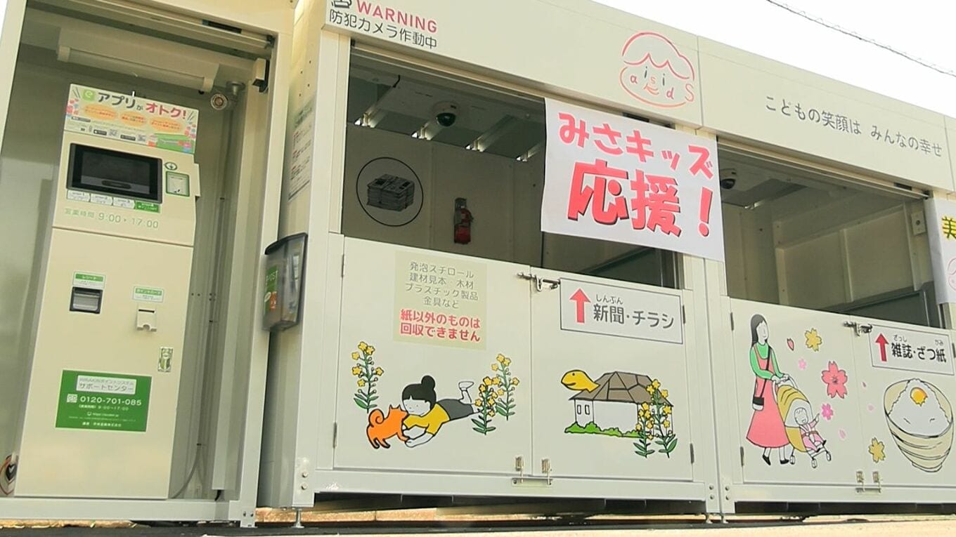 美咲町役場に平林金属の資源回収ステーション「ePOST」設置 投入した古紙の重量に応じてポイントもたまる【岡山】 | TBS NEWS DIG