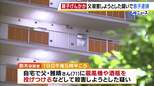 親子げんかで父親殺害か「死んでも構わないと」36歳息子が酒瓶など投げつける 頭への強い衝撃が致命傷に 東大阪市|TBS NEWS DIG