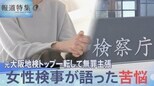 性被害訴える女性検事が語った苦悩「気持ちも身体も完全に凍りついた」 大阪地検・元検事正の被告が一転、無罪主張【報道特集】|TBS NEWS DIG