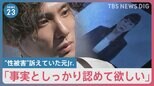 元Jr.「うやむやにせず認めてほしい」ジャニーズ事務所“性加害”に見解も“第三者委員会設置しない”【news23】|TBS NEWS DIG