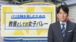 パリ五輪女子バレー「夢を2度も絶たれた」28歳キャプテンが“引退宣言”に秘めた決意【THE TIME,】 |TBS NEWS DIG