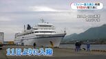 一時漂流の「フェリー屋久島2」運航再開　11日ぶりに屋久島に入港「パン牛乳来てホッと」「島になくてはならない」|TBS NEWS DIG
