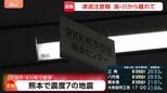 川内・玄海原発 17時40分時点では異常なし 引き続き影響調査【熊本で震度7】|TBS NEWS DIG