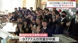 コロナ禍乗り越えて 宮崎県内多くの小学校で卒業式|TBS NEWS DIG